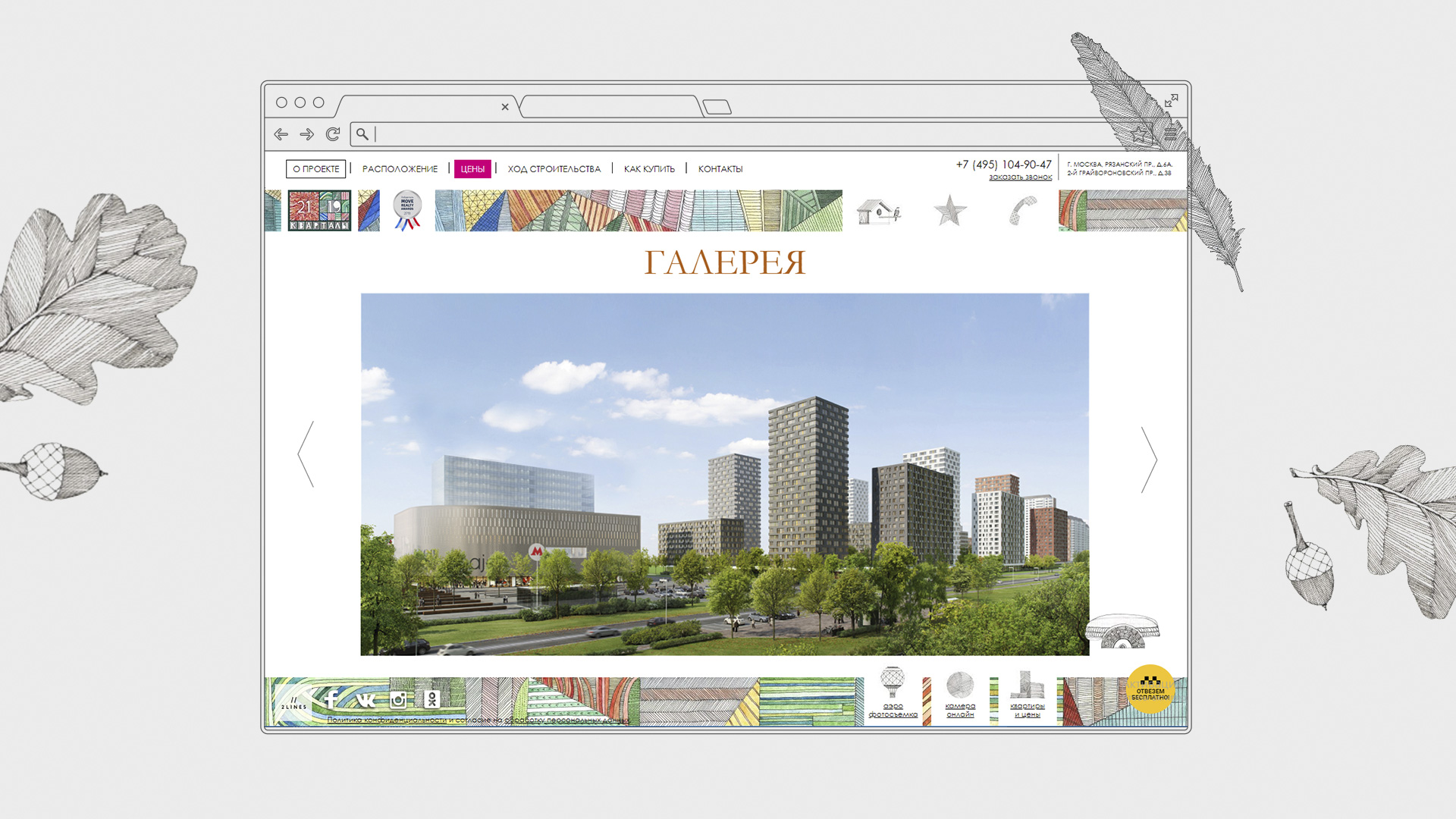 Кварталы 2119 - создание и разработка сайта от компании 2LINES