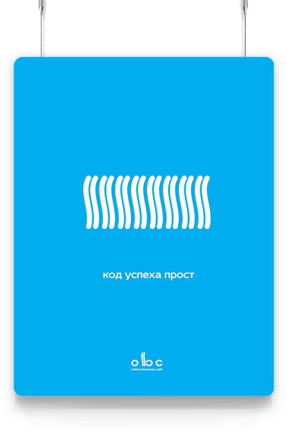 ABC Открытое Бизнес Кафе - 2LINES - Рекламная группа BRANDING DESIGN DIGITAL WEB