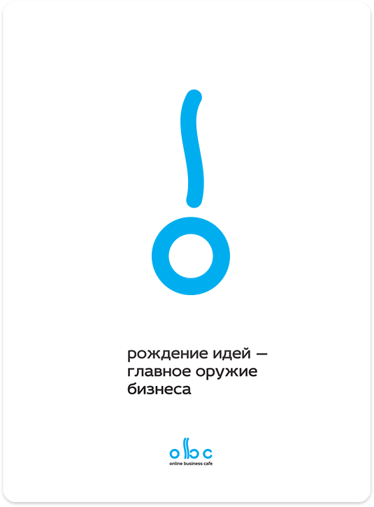 ABC Открытое Бизнес Кафе - 2LINES - Рекламная группа BRANDING DESIGN DIGITAL WEB