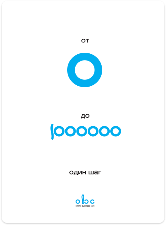 ABC Открытое Бизнес Кафе - 2LINES - Рекламная группа BRANDING DESIGN DIGITAL WEB