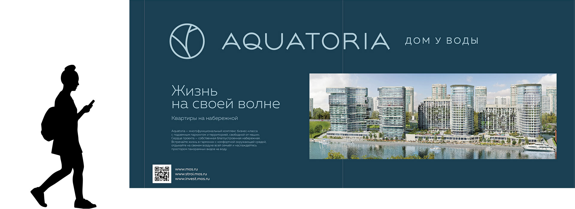 ЖК Aquatoria / наружная реклама, брендирование офиса продаж от брендингового агентства 2LINES