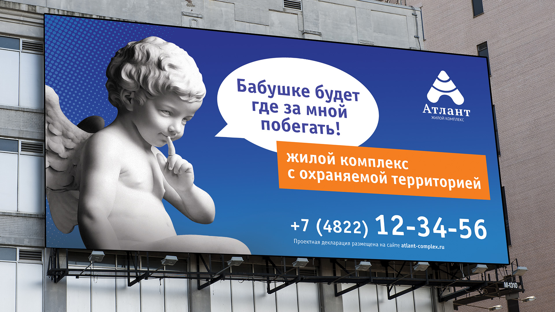 ЖК Атлант / КОМФОРТ-КЛАСС / Концепция наружной рекламы