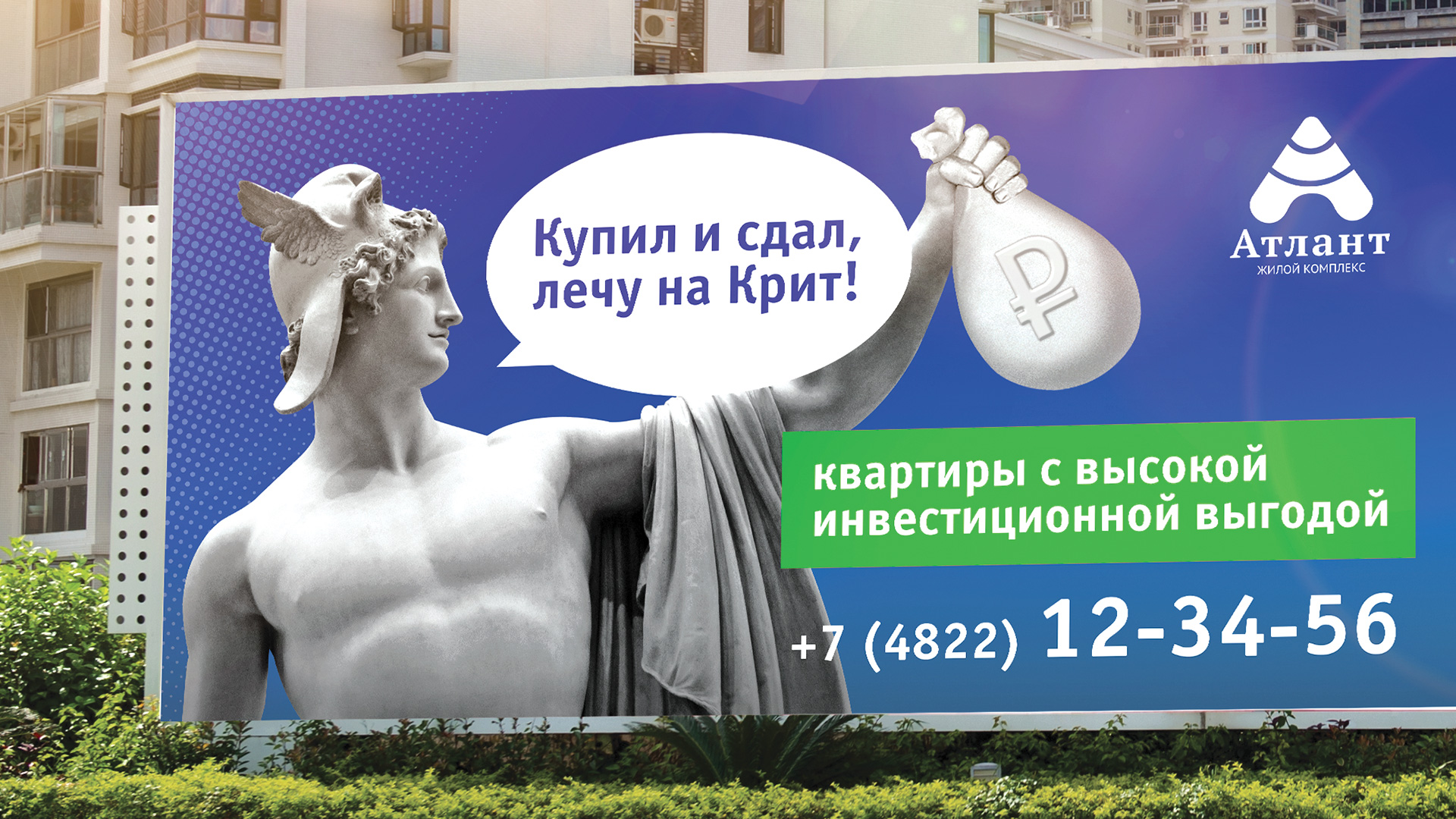ЖК Атлант / КОМФОРТ-КЛАСС / Концепция наружной рекламы