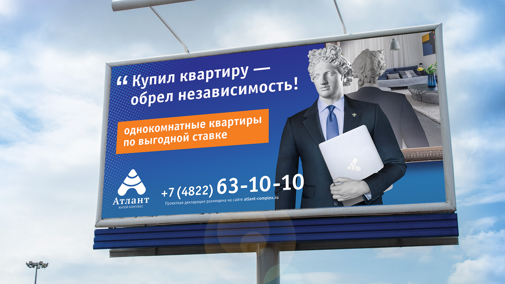 ЖК Атлант / КОМФОРТ-КЛАСС / Концепция наружной рекламы