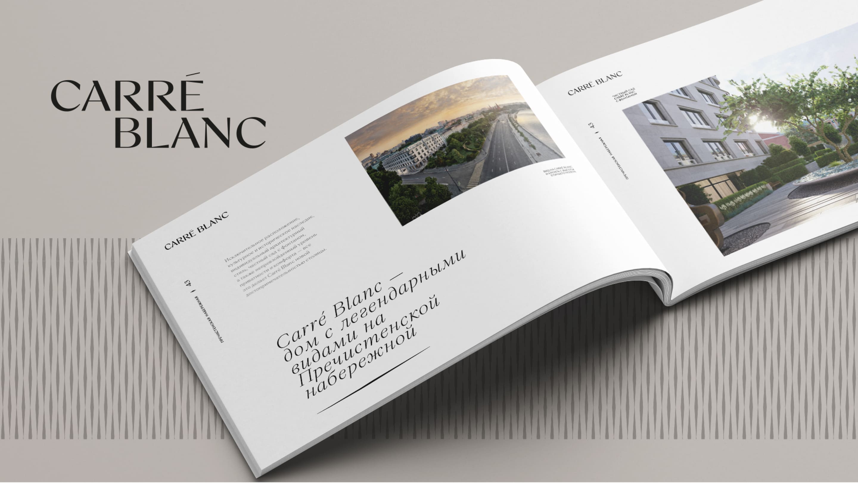 жилой дом carre blanc / презентация