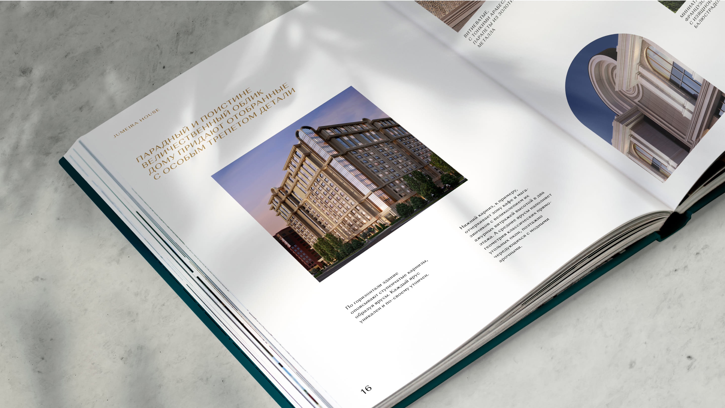 Жилой дом Jumeira house / бизнес-класс / айдентика, гайдлайн, буклет