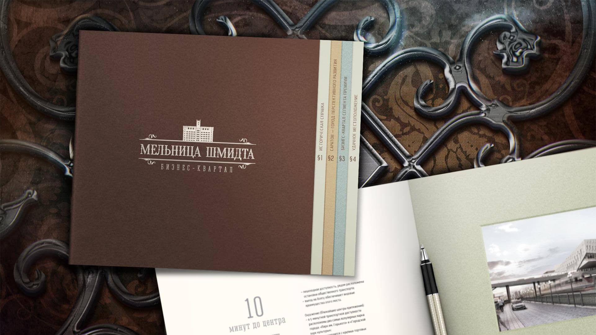 Мельница Шмидта - 2LINES - Рекламная группа BRANDING DESIGN DIGITAL WEB