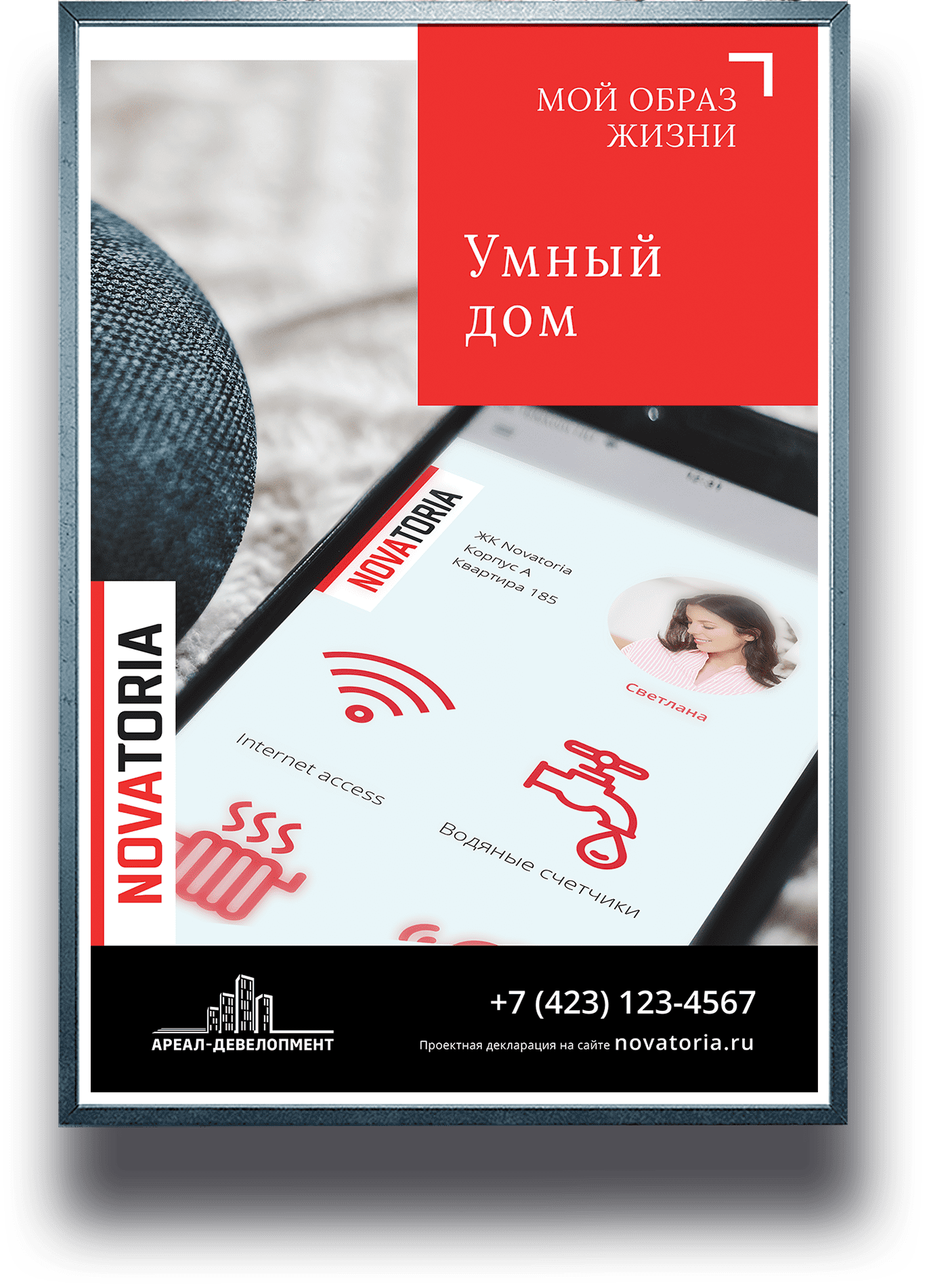 Жилой комплекс Novatoria / Бизнес-класс / айдентика, буклет, рекламный концепт, сайт