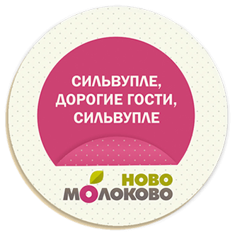ЖК Ново-Молоково - 2LINES - Рекламная группа BRANDING DESIGN DIGITAL WEB