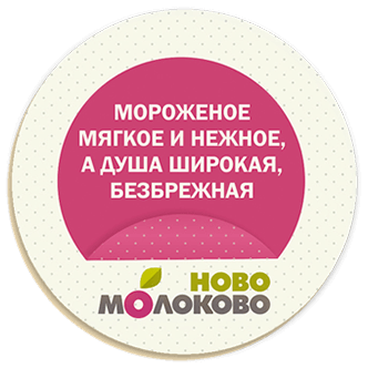 ЖК Ново-Молоково - 2LINES - Рекламная группа BRANDING DESIGN DIGITAL WEB
