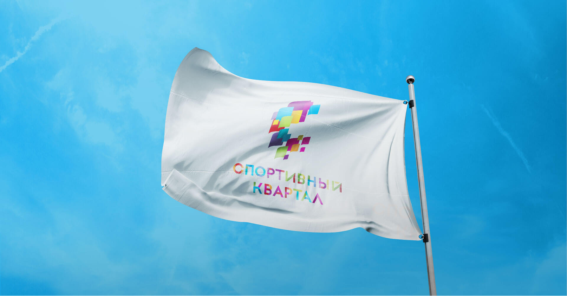 Концепция ЖК «Спортивный Квартал» - 2LINES - Рекламная группа BRANDING DESIGN DIGITAL WEB