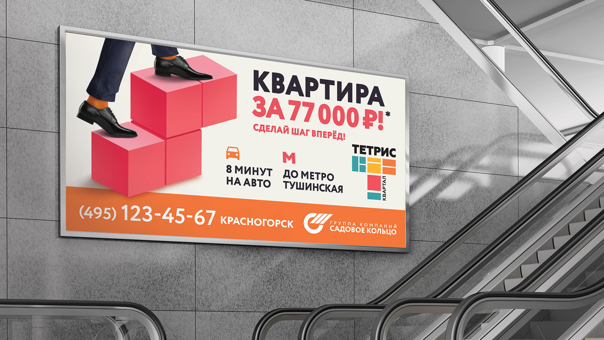 ЖК Тетрис / КОМФОРТ-КЛАСС / Концепция наружной рекламы, Промо-концепт, Арт-объект
