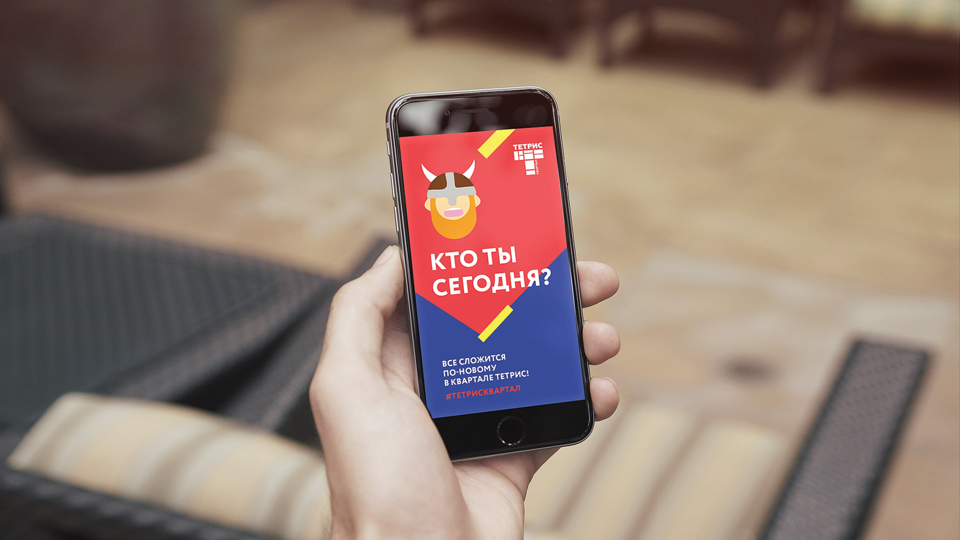 ЖК Тетрис / КОМФОРТ-КЛАСС / Концепция наружной рекламы, Промо-концепт, Арт-объект