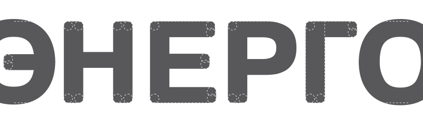 ЮгЭнергоНефть - 2LINES - Рекламная группа BRANDING DESIGN DIGITAL WEB