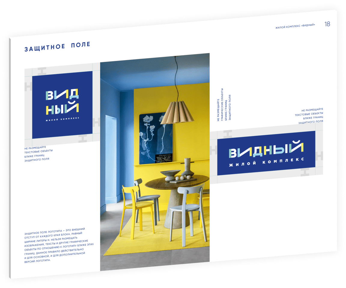 Жилой комплекс «Видный» / комфорт-класс / айдентика, буклет, рекламный концепт