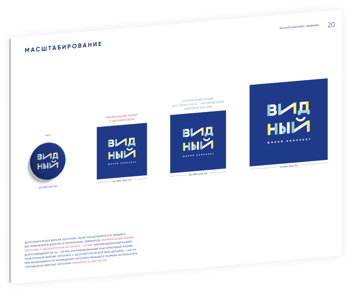 Жилой комплекс «Видный» / комфорт-класс / айдентика, буклет, рекламный концепт