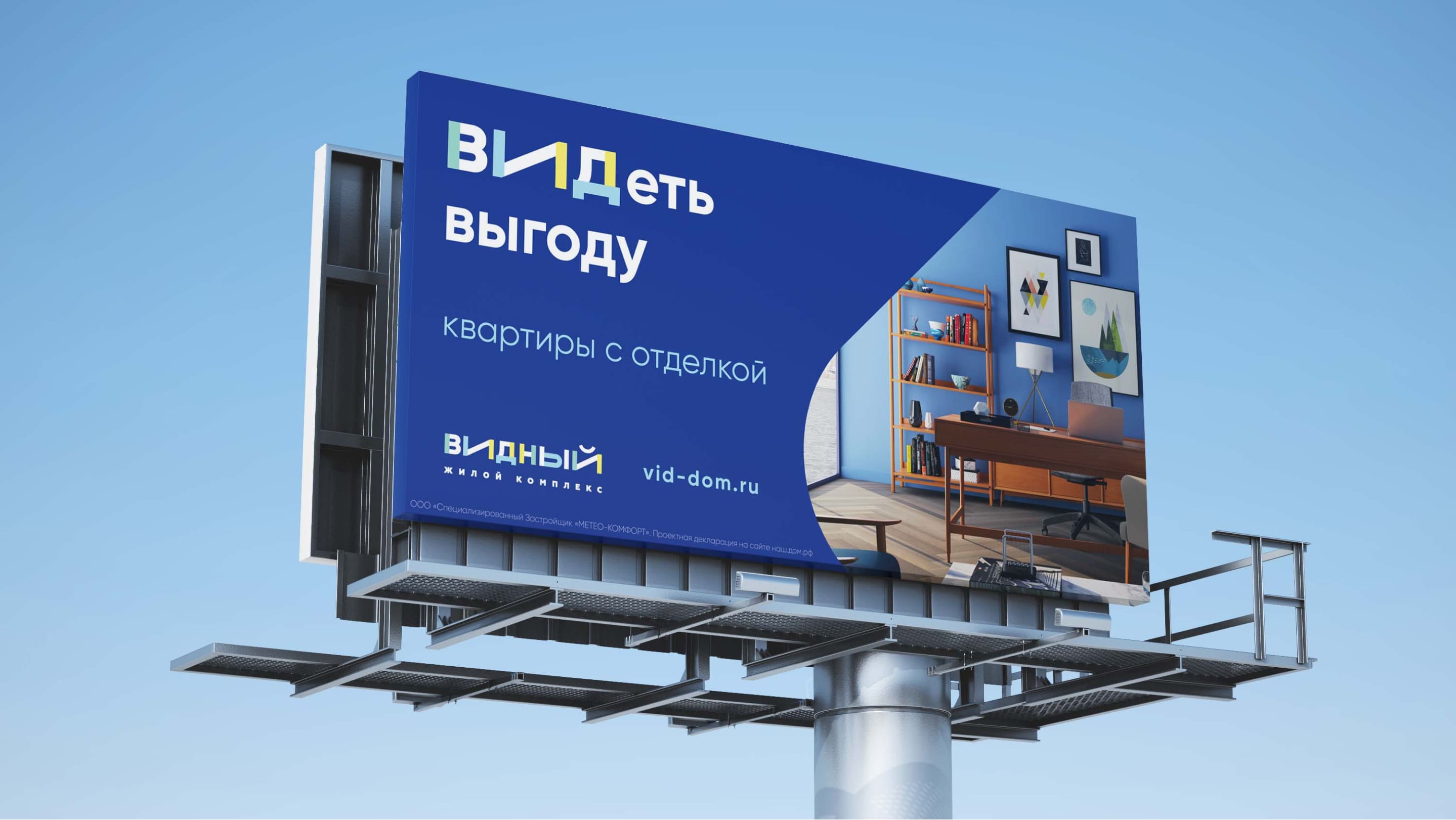 Жилой комплекс «Видный» / комфорт-класс / айдентика, буклет, рекламный концепт