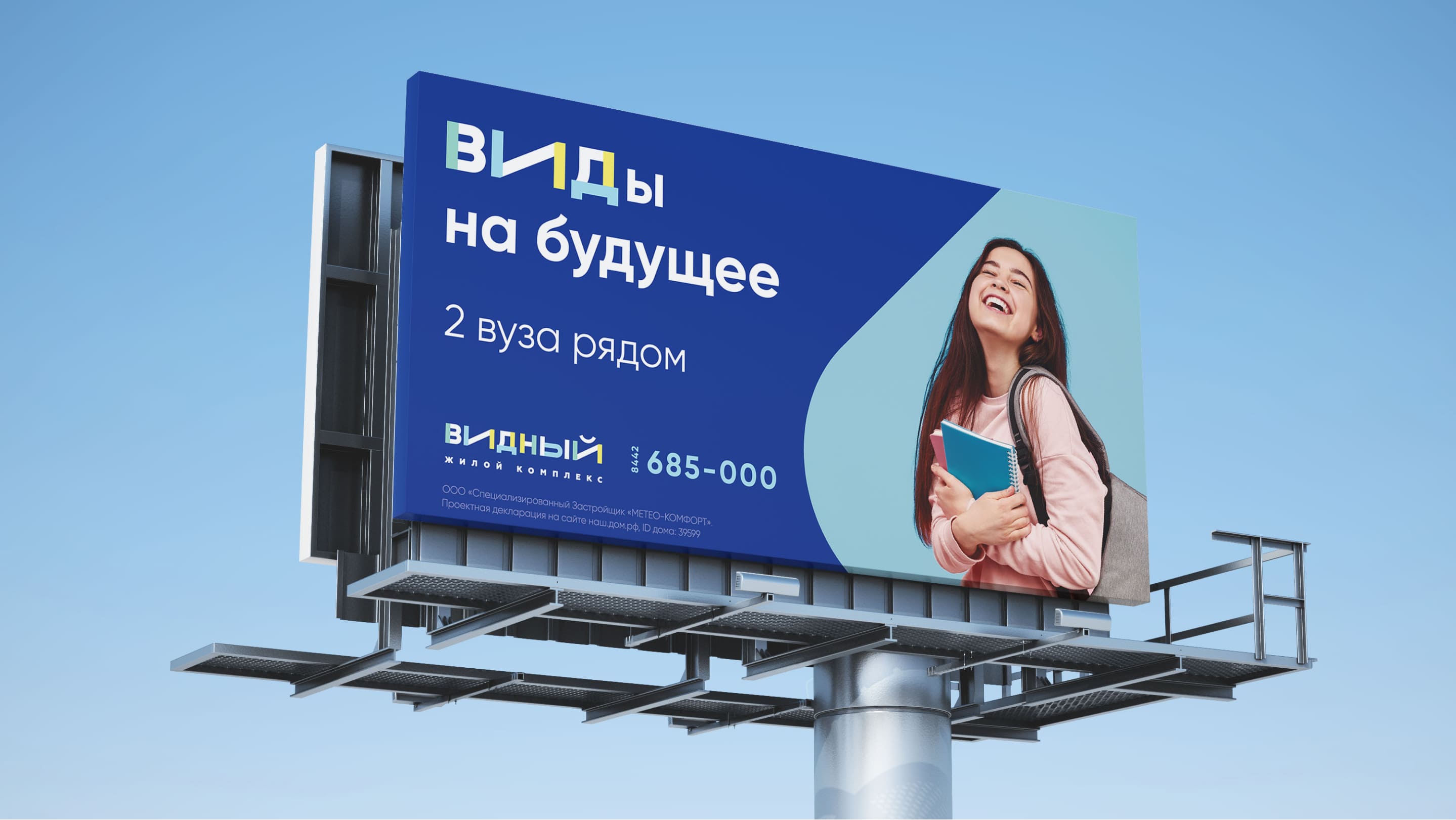 Жилой комплекс «Видный» / комфорт-класс / айдентика, буклет, рекламный концепт