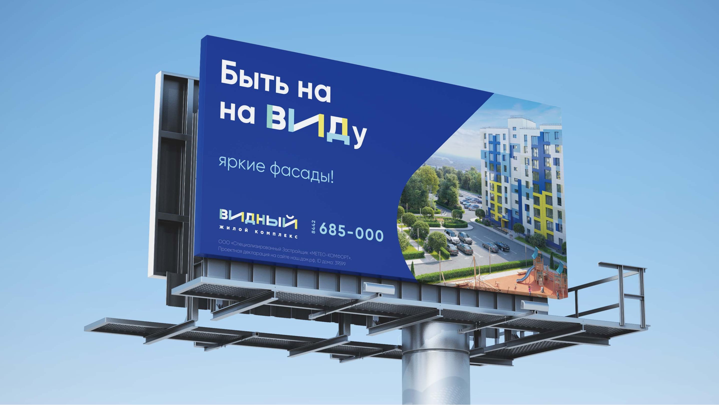 Жилой комплекс «Видный» / комфорт-класс / айдентика, буклет, рекламный концепт